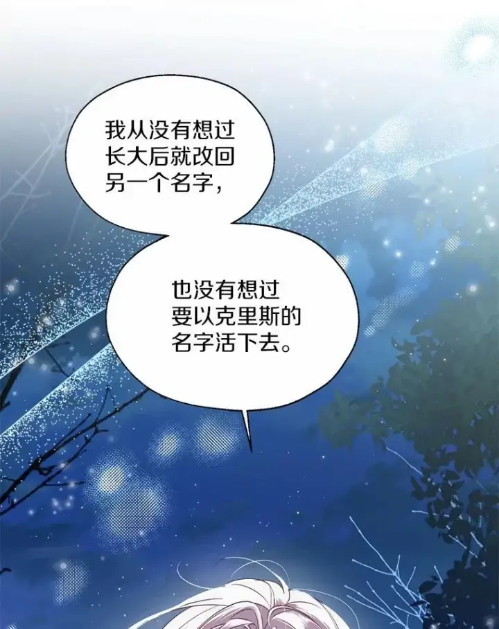 漫画《一不小心娶了女装大佬》66.诉说爱意第57张图