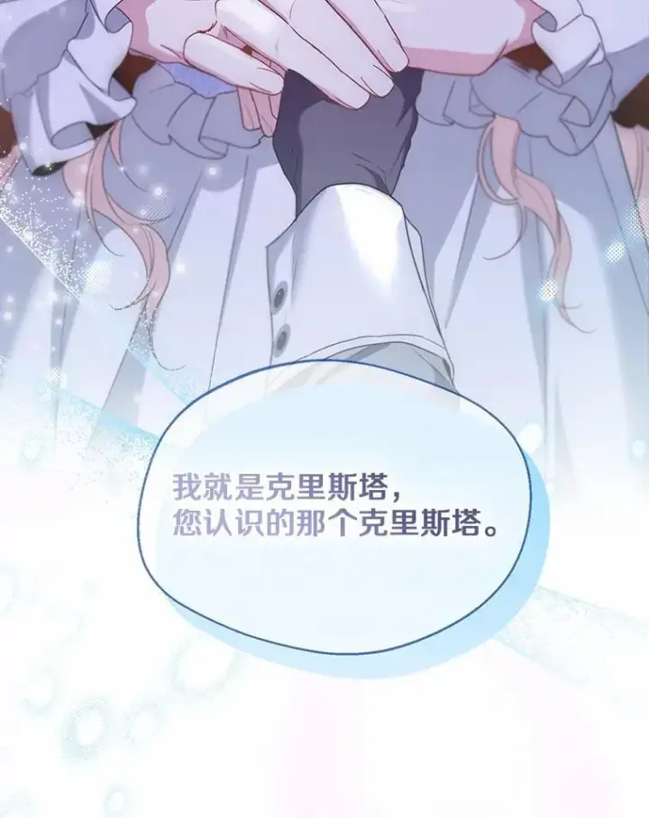 漫画《一不小心娶了女装大佬》66.诉说爱意第59张图