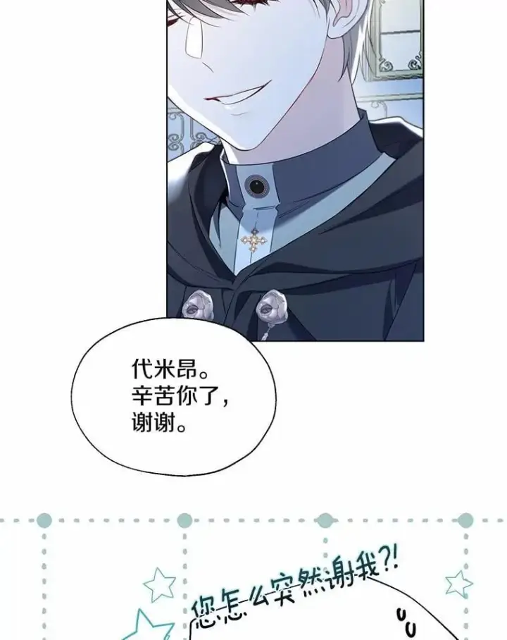 漫画《一不小心娶了女装大佬》66.诉说爱意第6张图