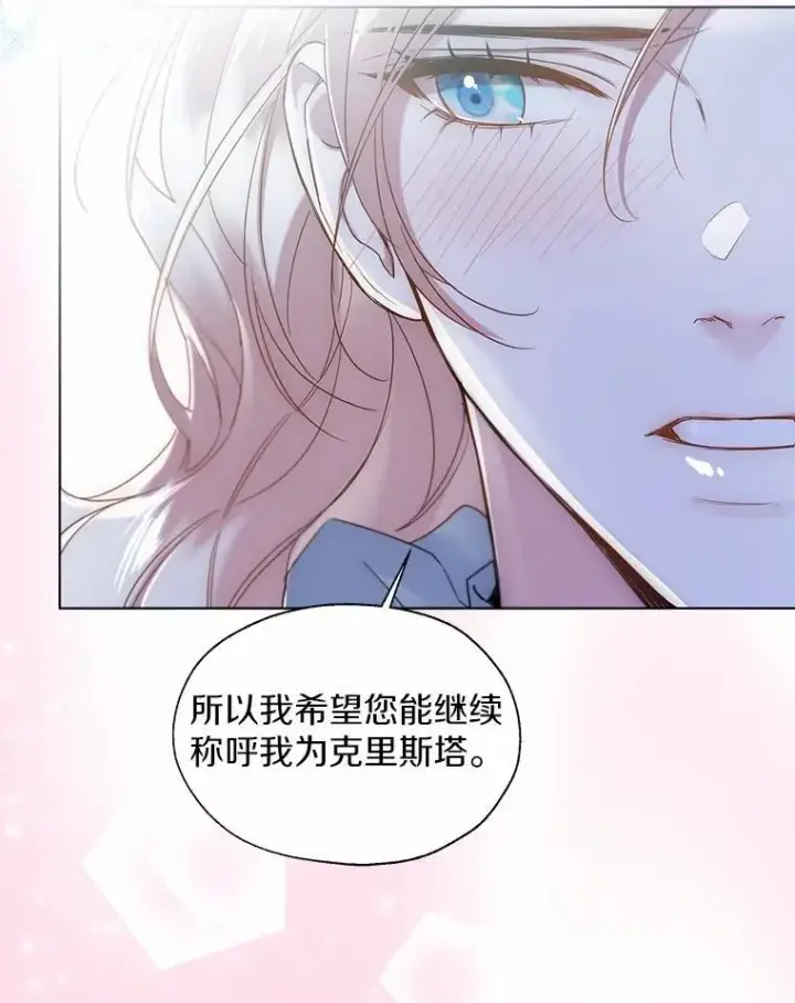 漫画《一不小心娶了女装大佬》66.诉说爱意第60张图