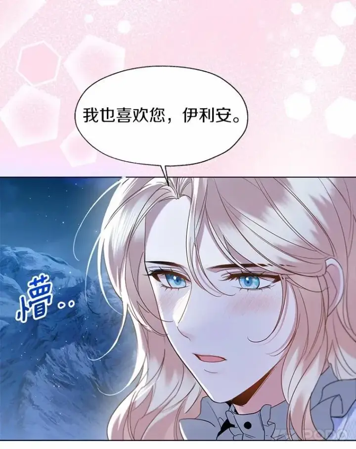 漫画《一不小心娶了女装大佬》66.诉说爱意第62张图