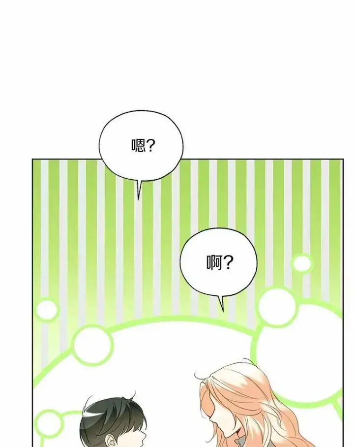 漫画《一不小心娶了女装大佬》66.诉说爱意第63张图