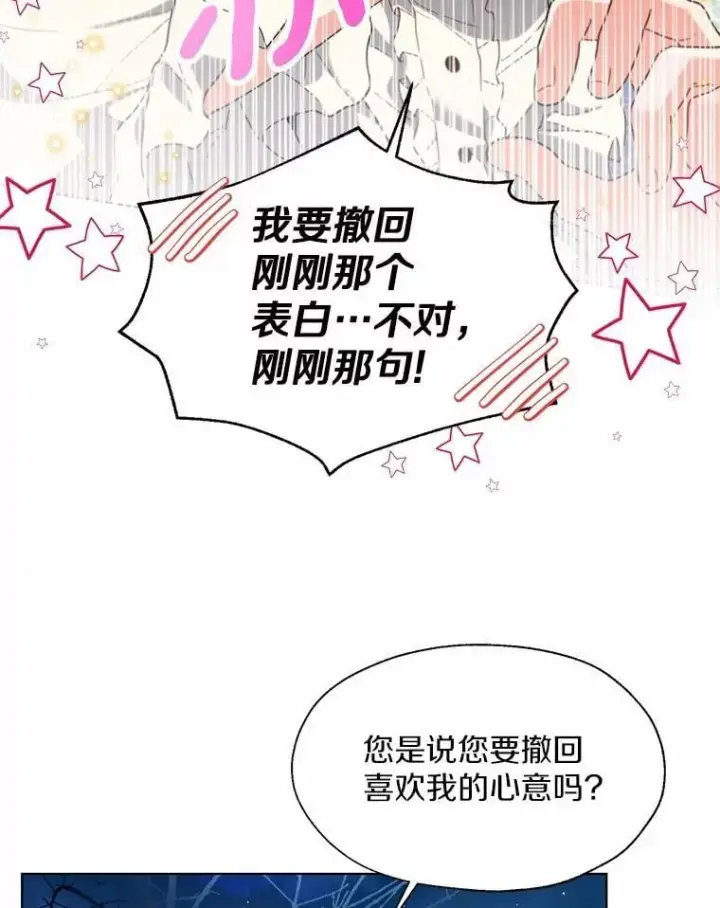 漫画《一不小心娶了女装大佬》66.诉说爱意第66张图