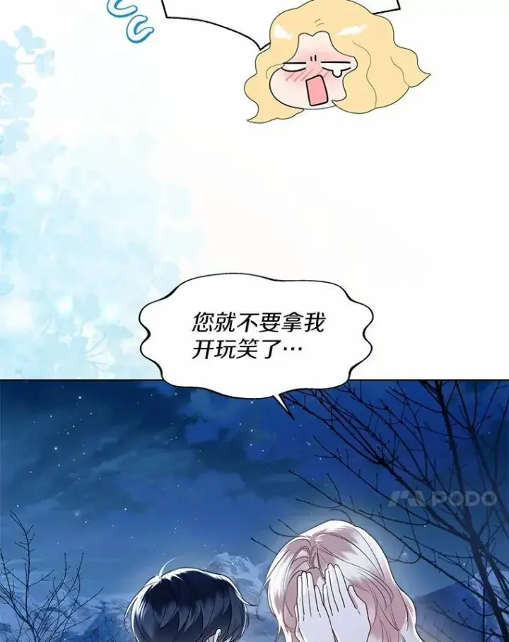 漫画《一不小心娶了女装大佬》66.诉说爱意第68张图