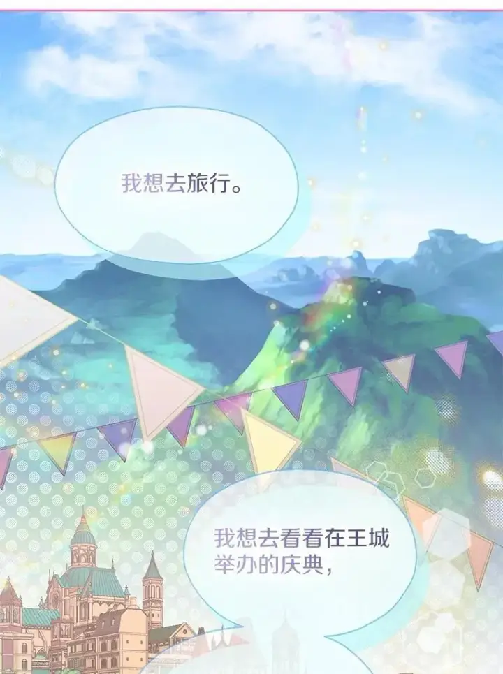 漫画《一不小心娶了女装大佬》66.诉说爱意第71张图