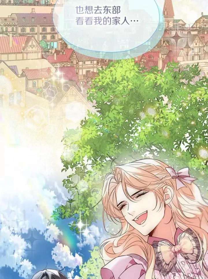 漫画《一不小心娶了女装大佬》66.诉说爱意第72张图