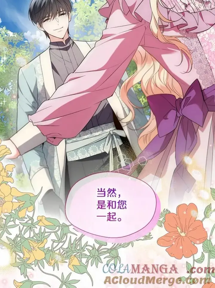 漫画《一不小心娶了女装大佬》66.诉说爱意第73张图