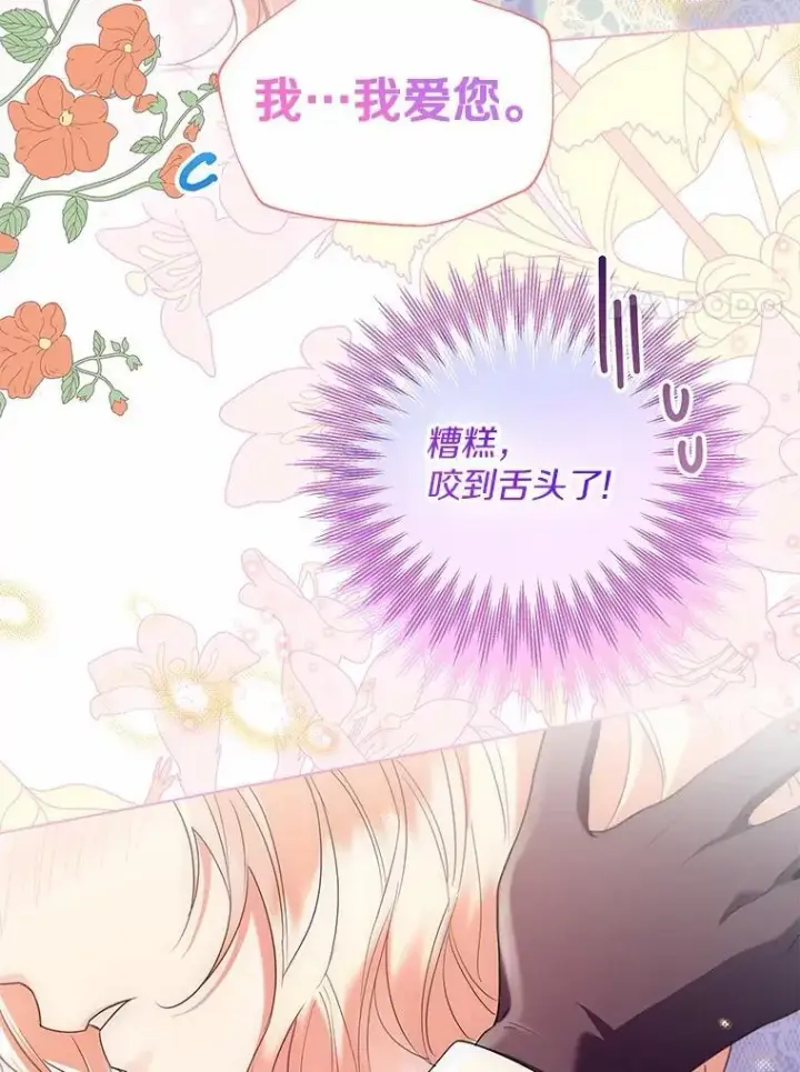 漫画《一不小心娶了女装大佬》66.诉说爱意第75张图