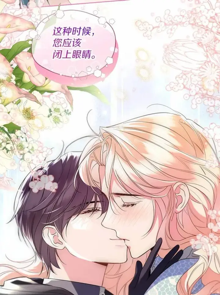 漫画《一不小心娶了女装大佬》66.诉说爱意第77张图