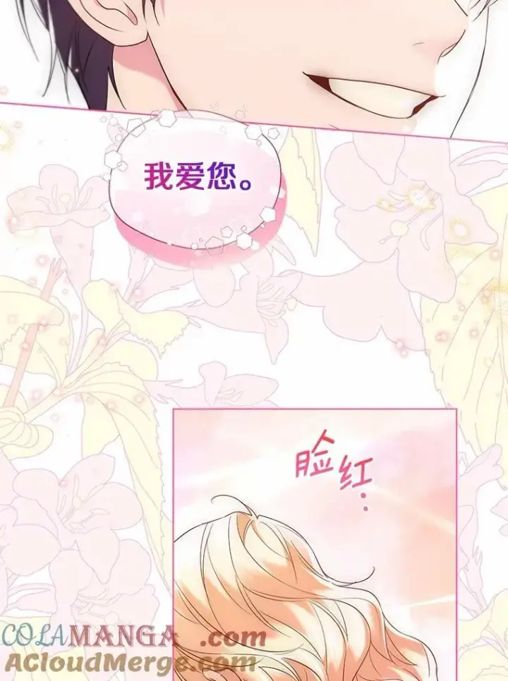 漫画《一不小心娶了女装大佬》66.诉说爱意第79张图