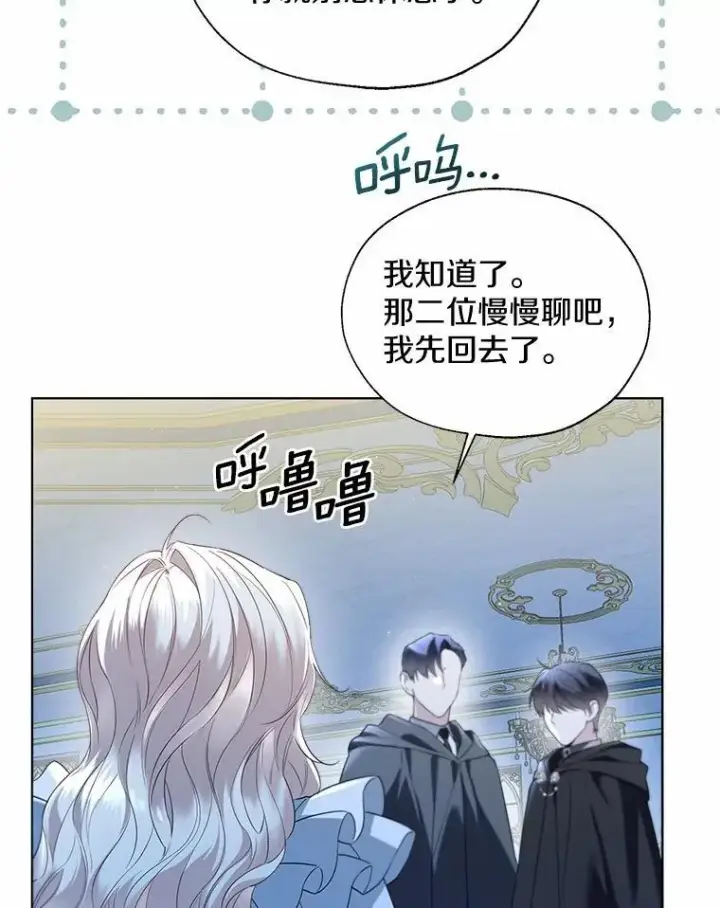 漫画《一不小心娶了女装大佬》66.诉说爱意第8张图