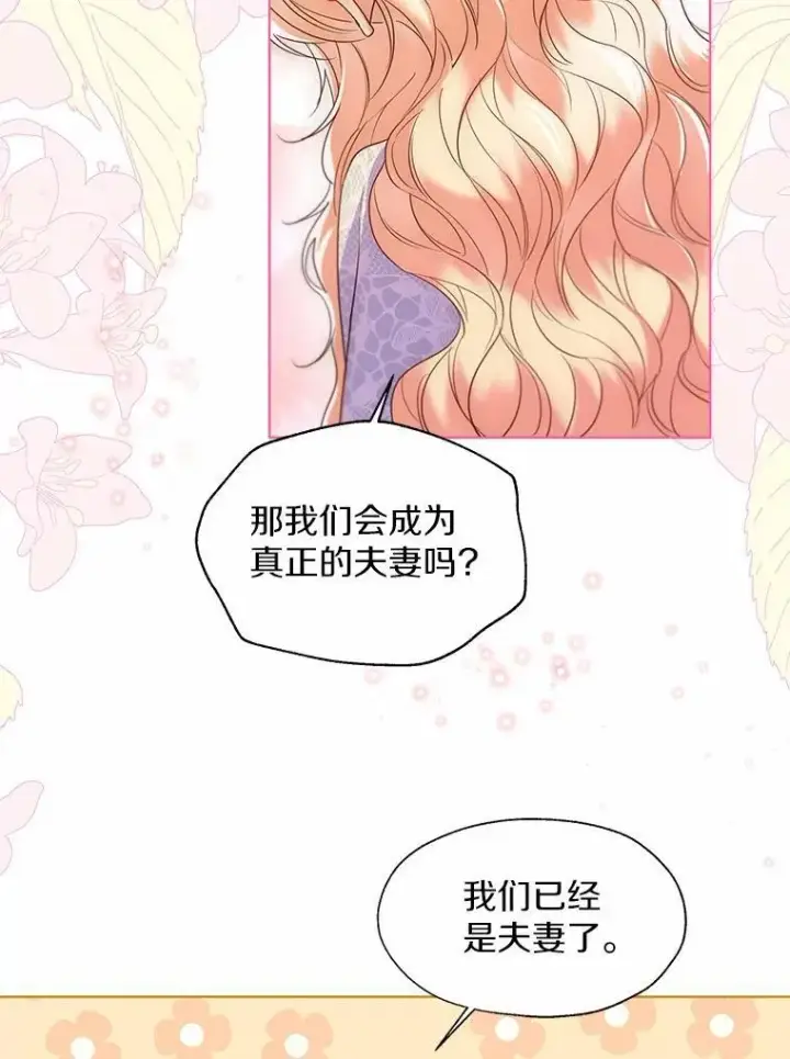 漫画《一不小心娶了女装大佬》66.诉说爱意第80张图