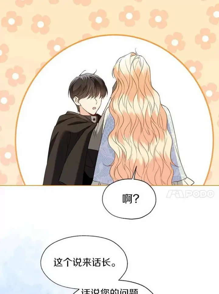 漫画《一不小心娶了女装大佬》66.诉说爱意第81张图