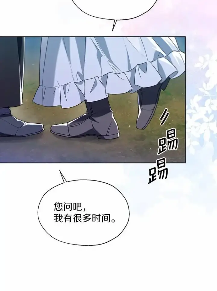 漫画《一不小心娶了女装大佬》66.诉说爱意第83张图