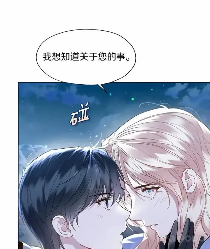 漫画《一不小心娶了女装大佬》66.诉说爱意第84张图