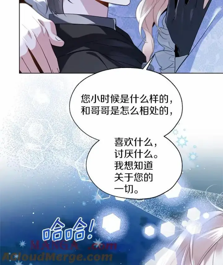 漫画《一不小心娶了女装大佬》66.诉说爱意第85张图