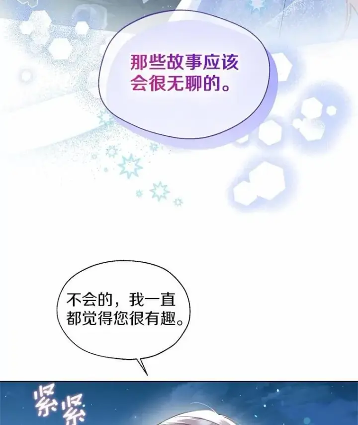漫画《一不小心娶了女装大佬》66.诉说爱意第87张图