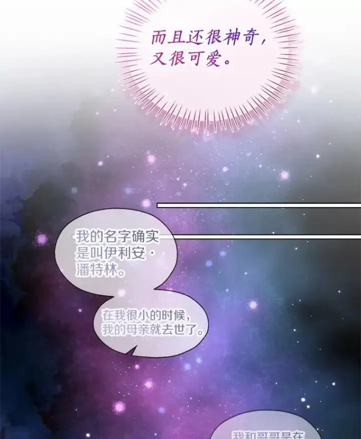 漫画《一不小心娶了女装大佬》66.诉说爱意第90张图