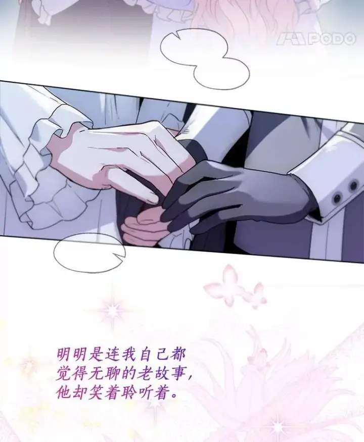 漫画《一不小心娶了女装大佬》66.诉说爱意第92张图