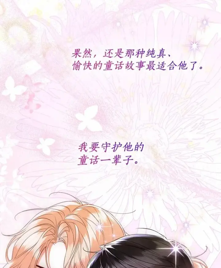漫画《一不小心娶了女装大佬》66.诉说爱意第93张图