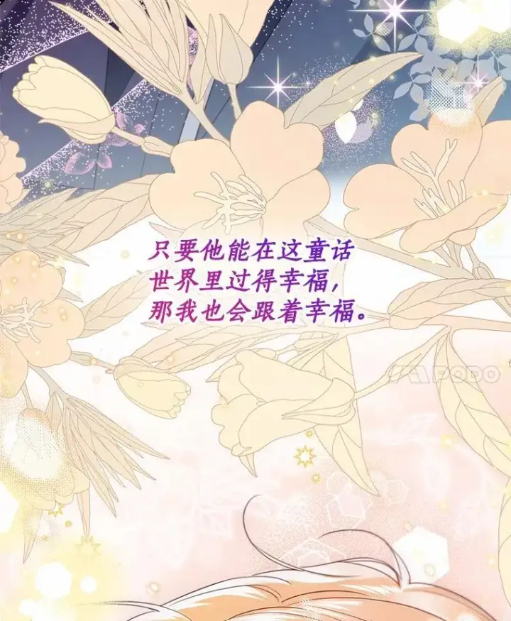 漫画《一不小心娶了女装大佬》66.诉说爱意第95张图