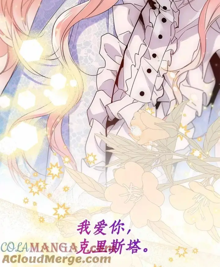 漫画《一不小心娶了女装大佬》66.诉说爱意第97张图