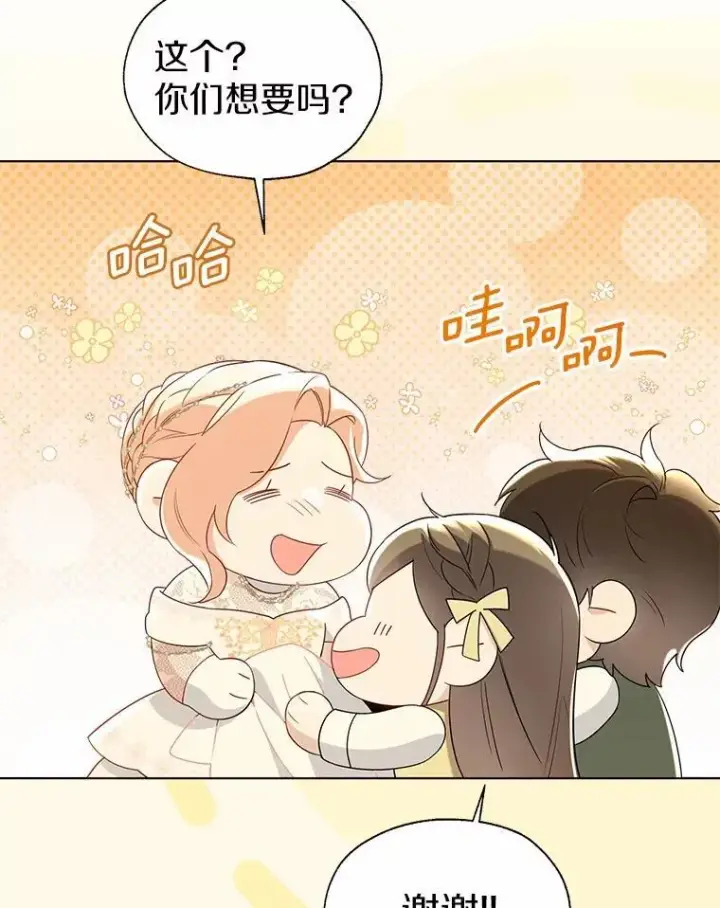 漫画《一不小心娶了女装大佬》外传2.婚宴舞会第12张图