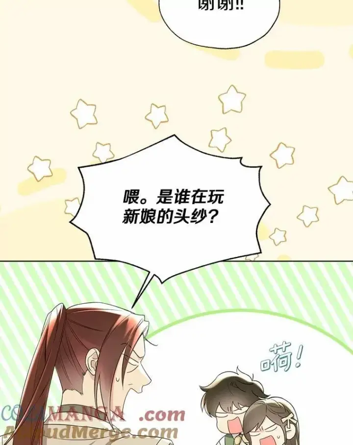 漫画《一不小心娶了女装大佬》外传2.婚宴舞会第13张图