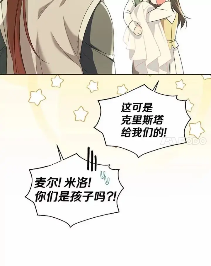 漫画《一不小心娶了女装大佬》外传2.婚宴舞会第14张图