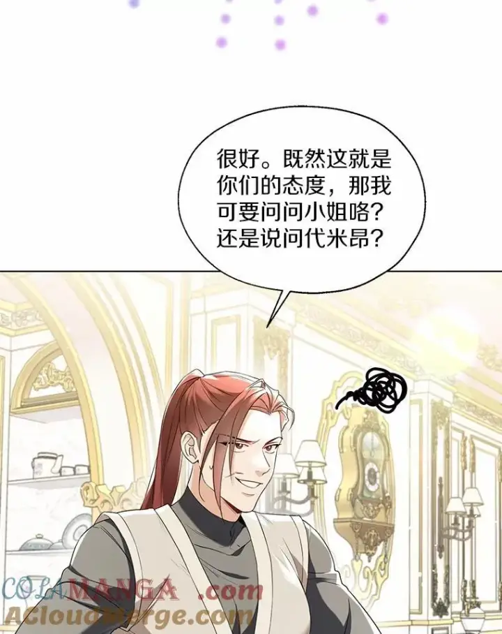 漫画《一不小心娶了女装大佬》外传2.婚宴舞会第16张图