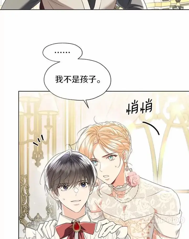 漫画《一不小心娶了女装大佬》外传2.婚宴舞会第17张图