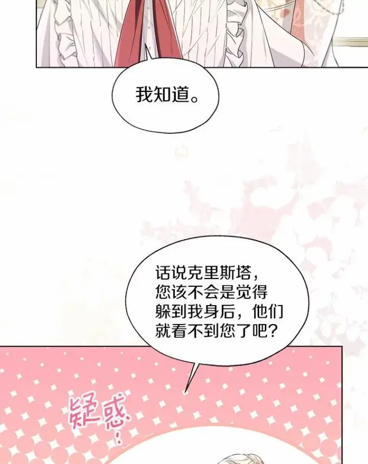 漫画《一不小心娶了女装大佬》外传2.婚宴舞会第18张图