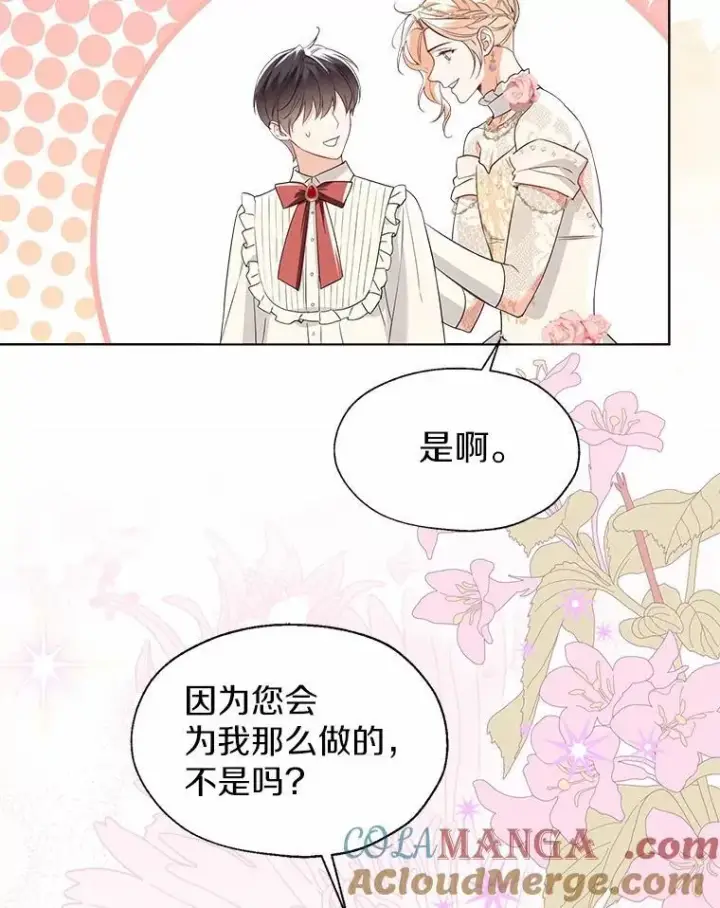 漫画《一不小心娶了女装大佬》外传2.婚宴舞会第19张图