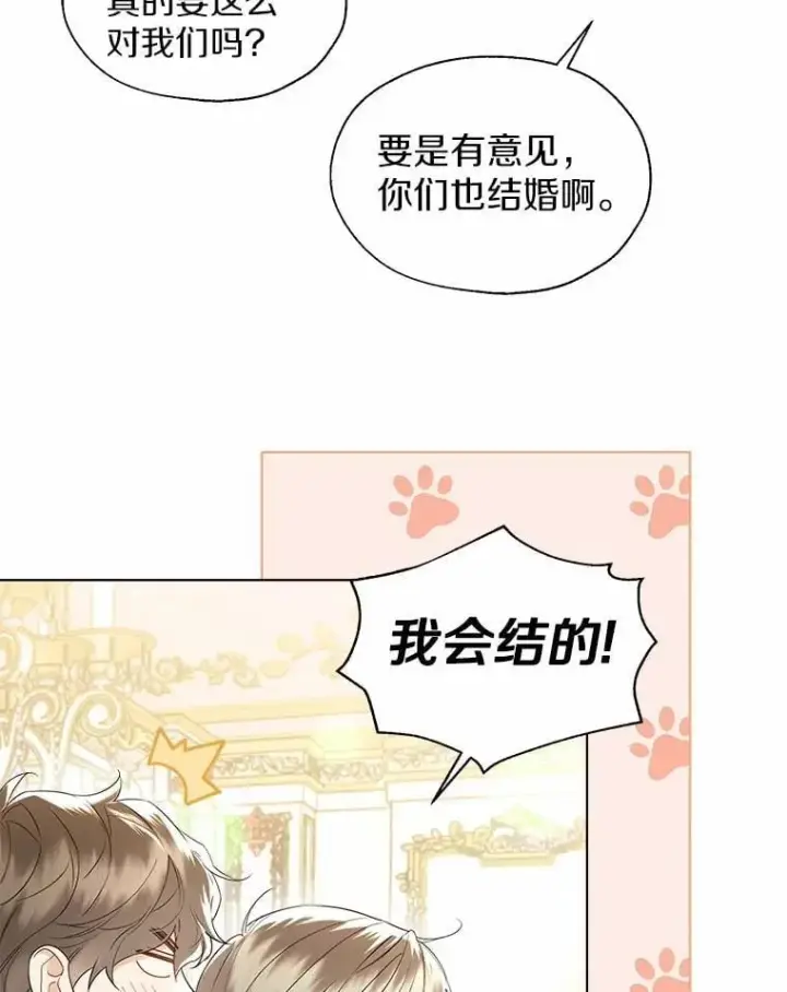 漫画《一不小心娶了女装大佬》外传2.婚宴舞会第23张图