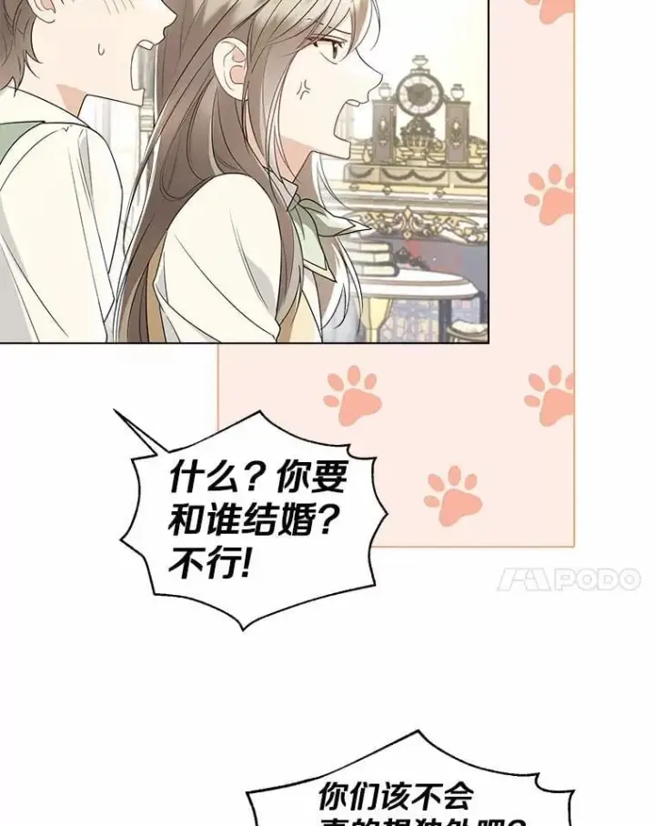漫画《一不小心娶了女装大佬》外传2.婚宴舞会第24张图