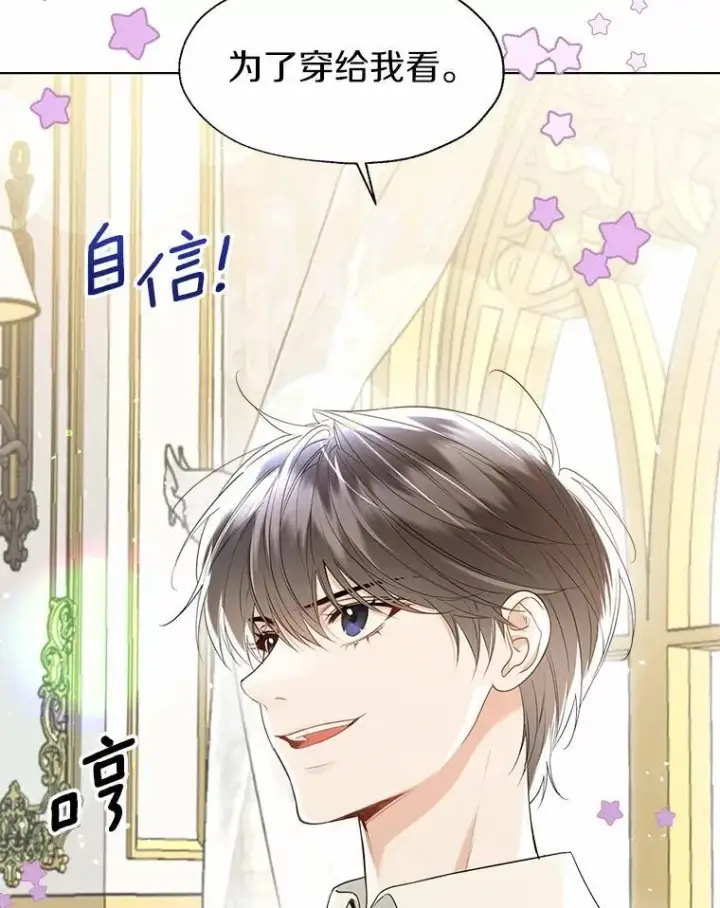 漫画《一不小心娶了女装大佬》外传2.婚宴舞会第26张图