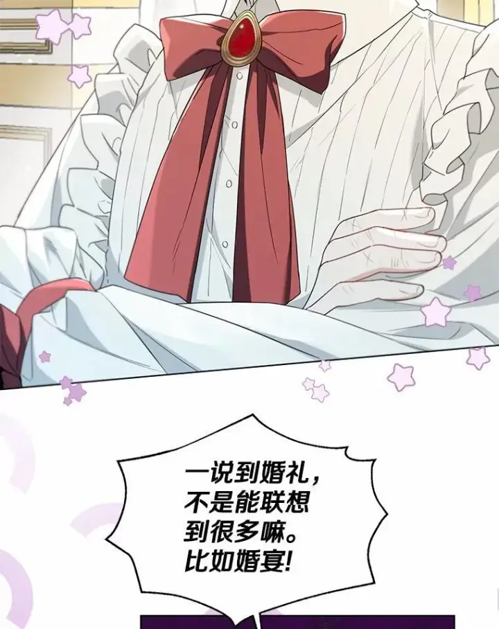 漫画《一不小心娶了女装大佬》外传2.婚宴舞会第27张图