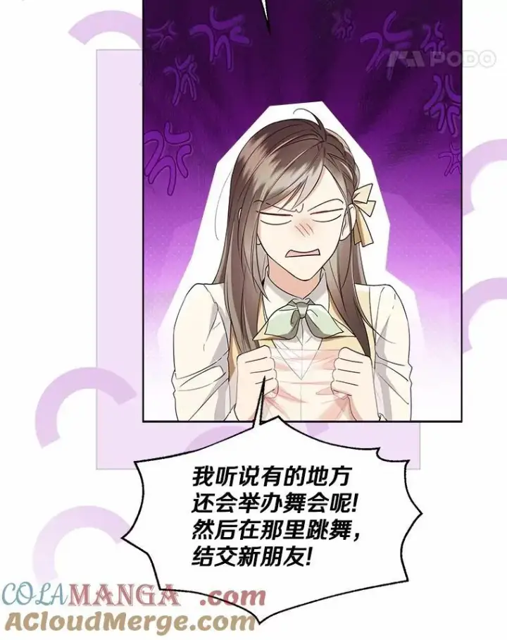 漫画《一不小心娶了女装大佬》外传2.婚宴舞会第28张图