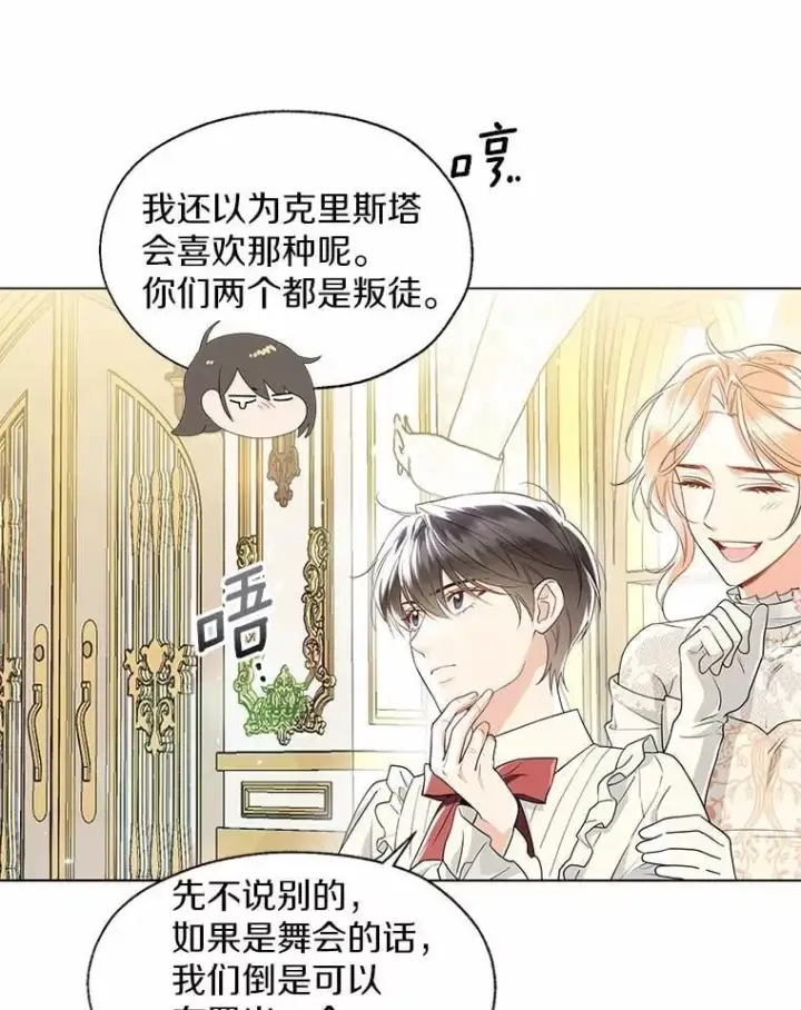 漫画《一不小心娶了女装大佬》外传2.婚宴舞会第29张图
