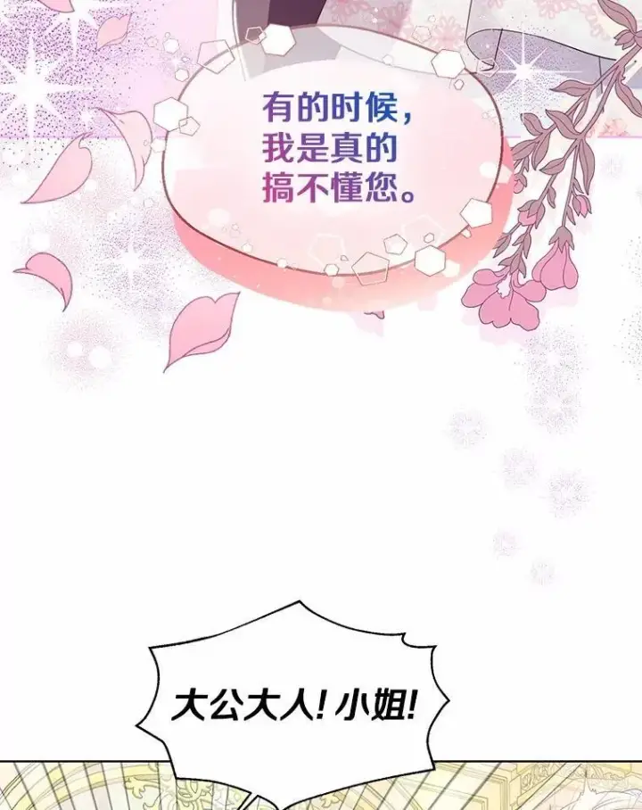 漫画《一不小心娶了女装大佬》外传2.婚宴舞会第3张图