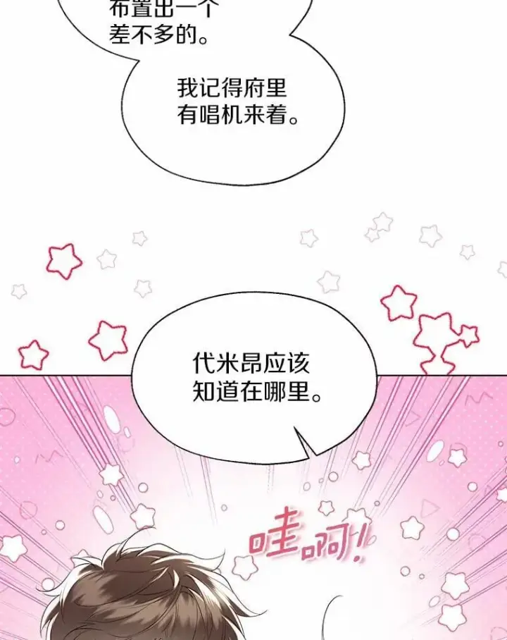 漫画《一不小心娶了女装大佬》外传2.婚宴舞会第30张图