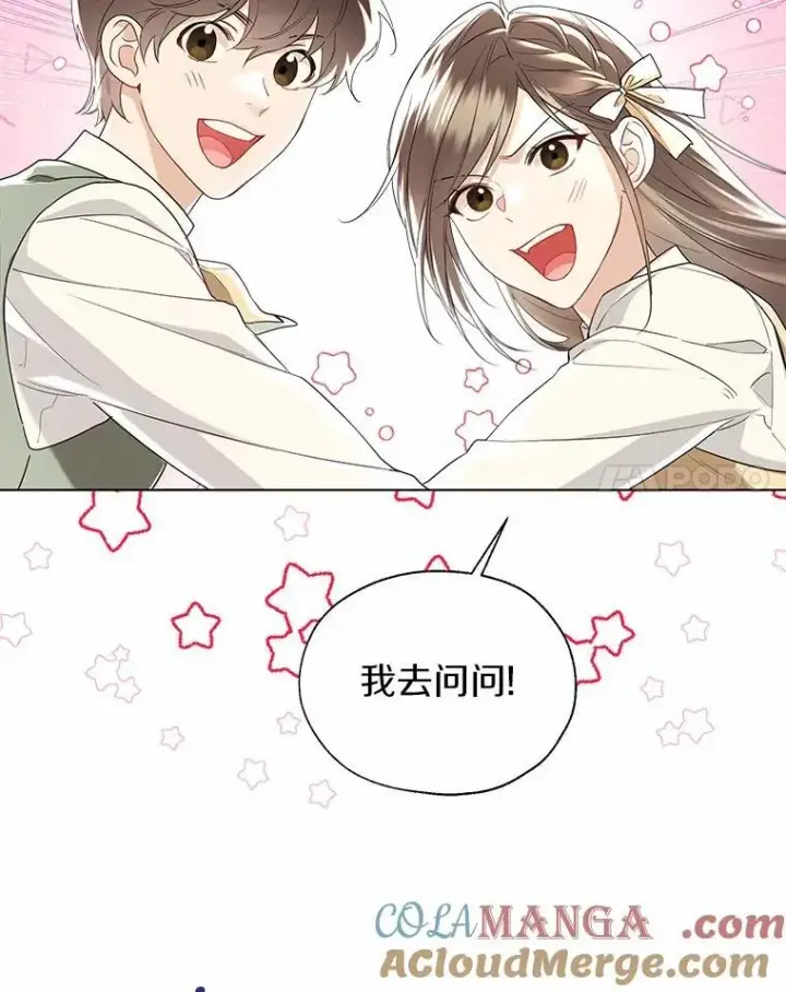 漫画《一不小心娶了女装大佬》外传2.婚宴舞会第31张图