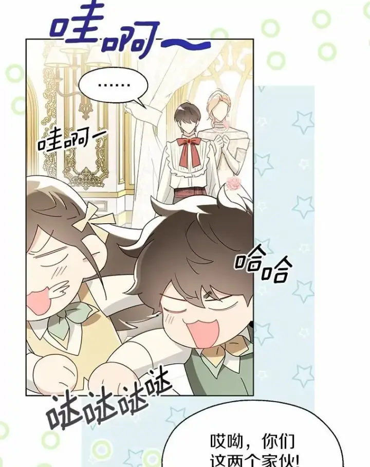 漫画《一不小心娶了女装大佬》外传2.婚宴舞会第32张图