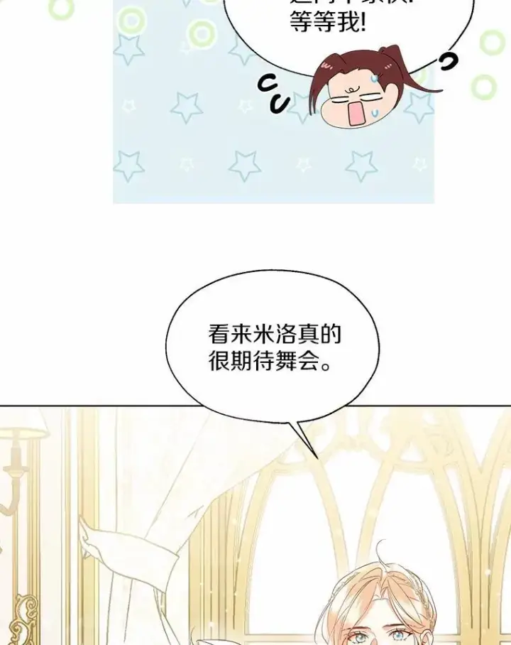 漫画《一不小心娶了女装大佬》外传2.婚宴舞会第33张图