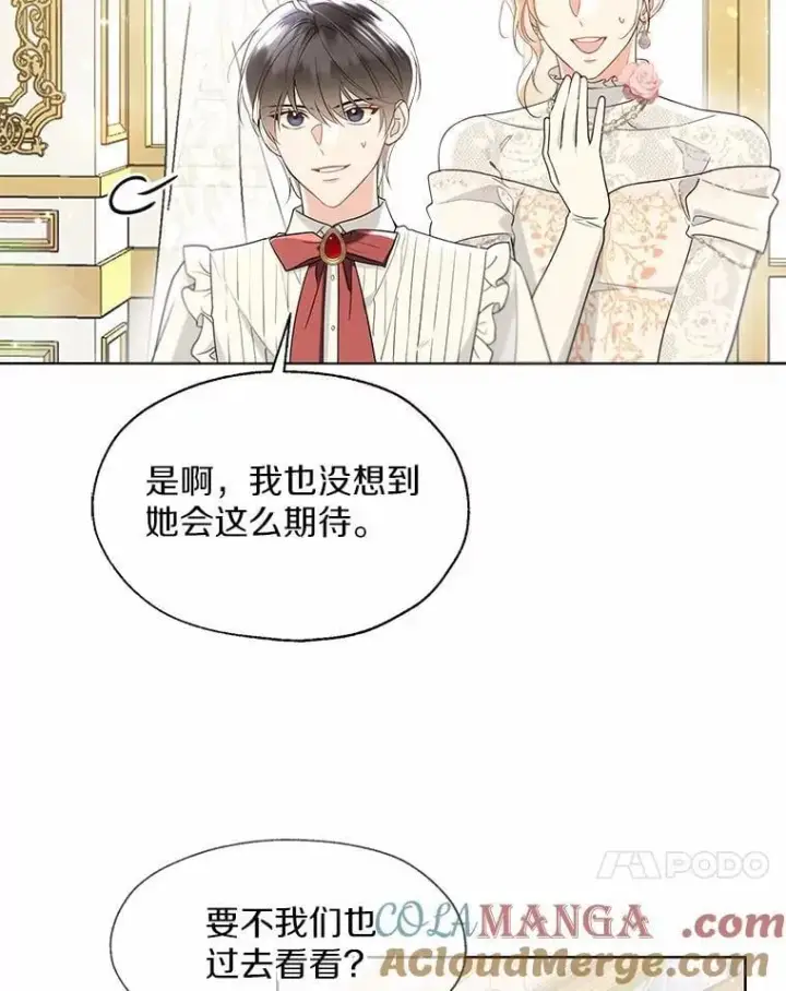 漫画《一不小心娶了女装大佬》外传2.婚宴舞会第34张图