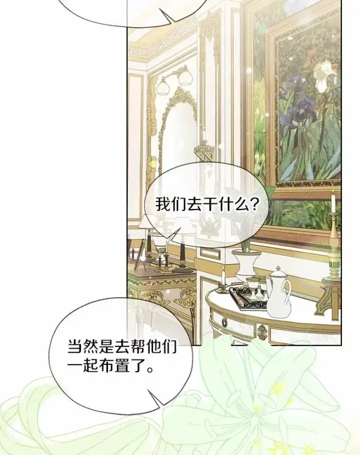 漫画《一不小心娶了女装大佬》外传2.婚宴舞会第35张图