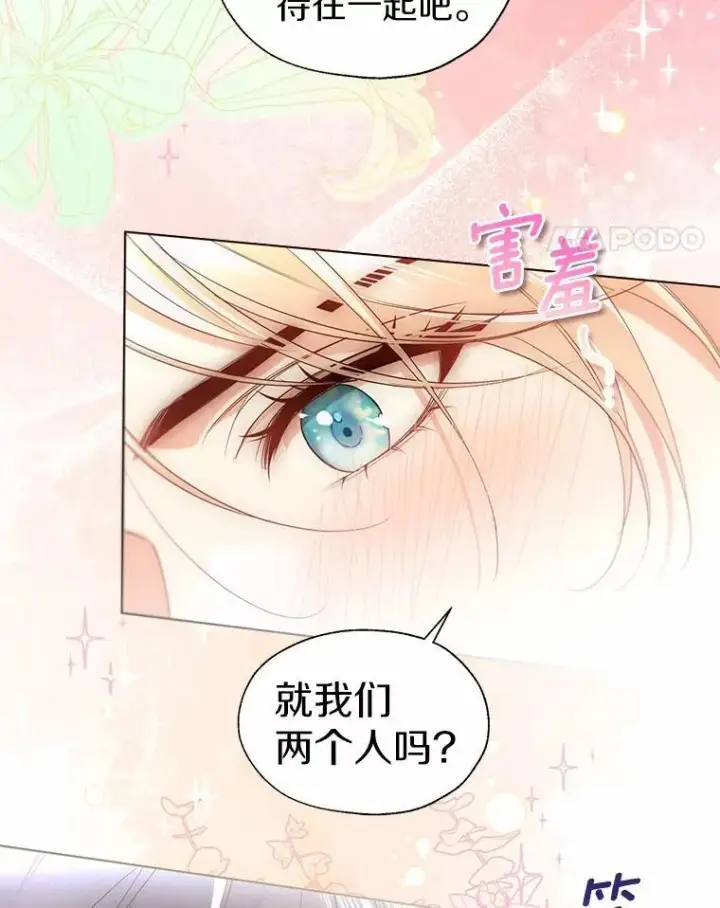 漫画《一不小心娶了女装大佬》外传2.婚宴舞会第38张图