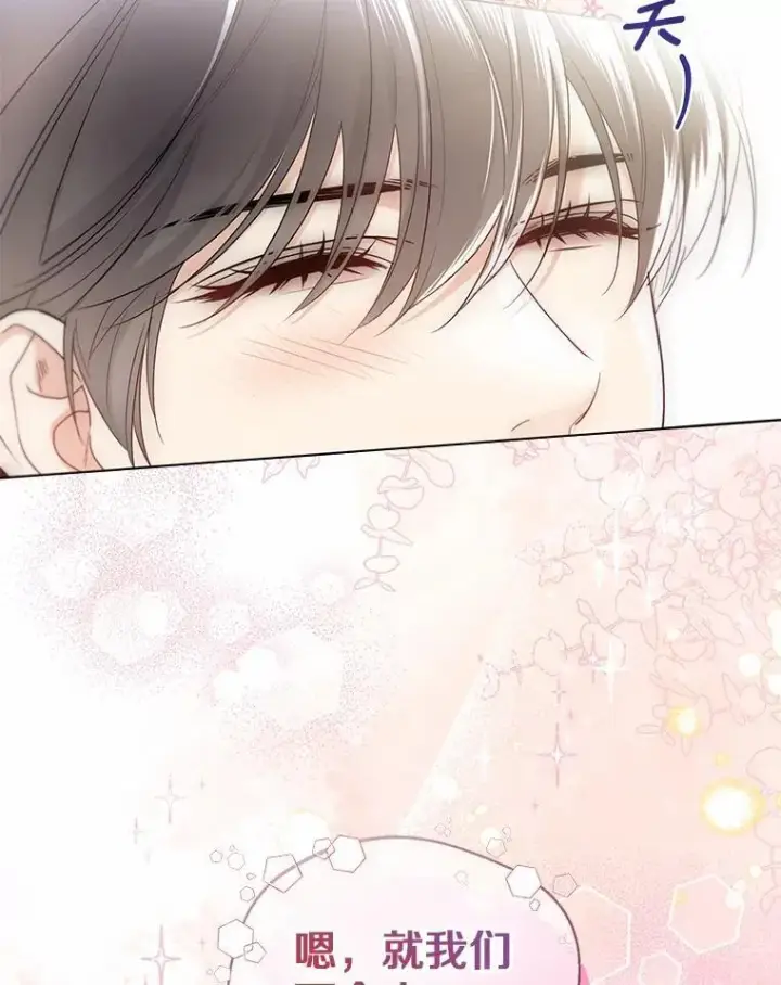 漫画《一不小心娶了女装大佬》外传2.婚宴舞会第39张图