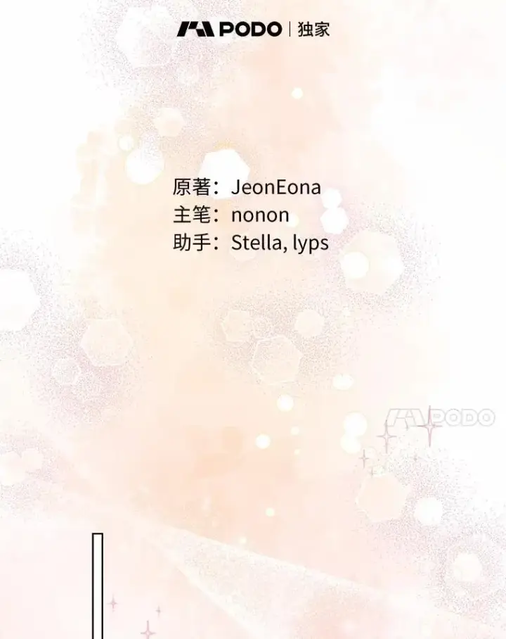 漫画《一不小心娶了女装大佬》外传2.婚宴舞会第41张图