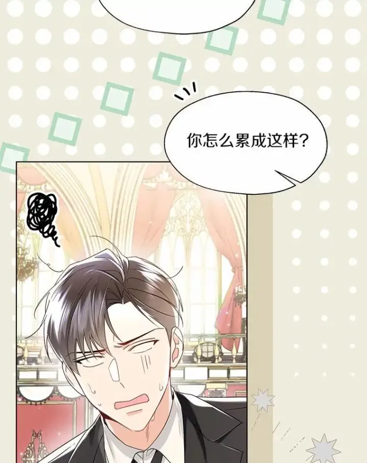 漫画《一不小心娶了女装大佬》外传2.婚宴舞会第44张图